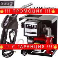 НЕМСКА Помпа за Източване на Гориво с Брояч 220V STAHLMAYER с Механизъм + ЛЕД ФЕНЕР