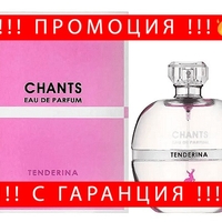 НЕМСКИ Дамски парфюм, Maison Alhambra Chants Tenderina EDP, 100 мл. + ЛЕД ФЕНЕР