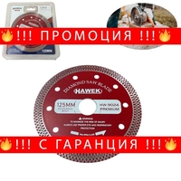 НЕМСКИ Диамантен Диск За Сухо И Мокро HAWEK-PREMIUM 125мм + ЛЕД ФЕНЕР