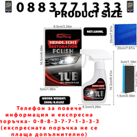 НЕМСКИ Полиращ Комплект За Фарове 180 ml – Почистване И Защита + ЛЕД ФЕНЕР