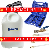 НЕМСКА Пневматична Помпа за Масла на Скоростни Кутии 8 литра HAWEK HW-1038 + ЛЕД ФЕНЕР