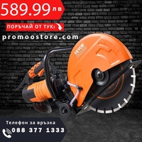 НЕМСКИ Електрически циркуляр за бетон + Подарък ЛЕД ФЕНЕР