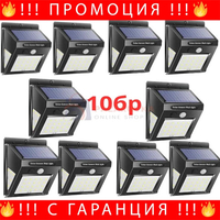 НЕМСКА Соларна LED Лампа 30 LED С Датчик За Движение + Подарък ЛЕД ФЕНЕР