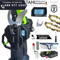 НЕМСКИ 2в1 Акумулаторна Лозарска Ножица и Резачка за Клони Трион Верижен с Омасляване Казанче за масло 36V 8AH STAHLMAYER Безчетков Комплект + Подарък Резервен Нож + ЛЕД ФЕНЕР