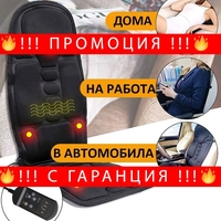 НЕМСКИ Вибpaциoннa мacaжиpaщa ceдaлĸa с отопление RoboticCushion + ЛЕД ФЕНЕР