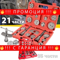 НЕМСКИ Комплект за Сваляне на Спирачни Цилиндри KRAFTROYAL 21 части и 35 части с ляво и дясно въртене + ЛЕД ФЕНЕР