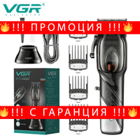 НЕМСКА Професионална Машинка За Подстригване VGR V-002