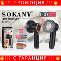 НЕМСКА Машинка за мъхчета SOKANY SK-12004 акумулаторна + ЛЕД ФЕНЕР