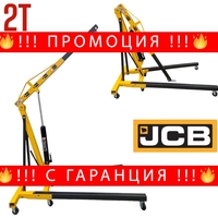 НЕМСКИ Хидравличен Кран Жираф 2 тона JCB TH72004 + ЛЕД ФЕНЕР