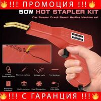 НЕМСКИ Комплект Пистолет За Заваряване На Пластмаса 50w + ЛЕД ФЕНЕР