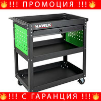 НЕМСКА Количка HAWEK С 3 Рафта И 1 Чекмедже HW-1191 + ЛЕД ФЕНЕР