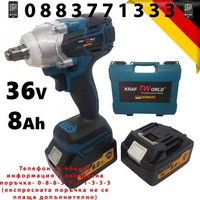 НЕМСКИ Безчетков Комбиниран Акумулаторен Ударен Гайковерт-Винтоверт KraftWorld 36V 8Ah 850 N/m + ЛЕД ФЕНЕР