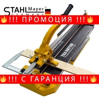 НЕМСКА Релсова Машина за рязане на плочки 120см 1200мм Теракотмашина с лазер с 2 ножа STAHLMAYER + ЛЕД ФЕНЕР