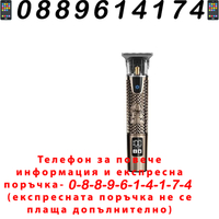 НЕМСКИ Тример За Подстригване Kemei KM-873