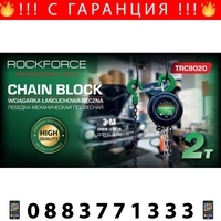 НЕМСКА Лебедка с Верига – 1 тон 2 тона 3 тона x 3 метра – Реални Се 1 тон 2 тона 3 тона Верижна ROCKFORCE + ЛЕД ФЕНЕР