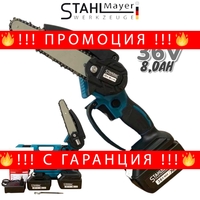 НЕМСКИ Акумулаторен Трион за Клони STAHLMAYER 36V 8.0Ah 15см шина + ЛЕД ФЕНЕР