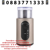 НЕМСКИ Кафемелачка, GoldMaster, 5 степени на смилане, Капацитет на контейнера 70g, Инокс + ЛЕД ФЕНЕР