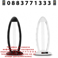 НЕМСКА UV АНТИБАКТЕРИАЛНА СТЕРИЛИЗИРАЩА ЛАМПА С ОЗОН 38W + ЛЕД ФЕНЕР