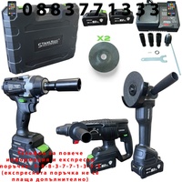 НЕМСКИ Акумулаторен Комплект 4в1 Гайковерт – Винтоверт Ъглошлайф и Пефоратор 36V 10AH STAHLMAYER + ЛЕД ФЕНЕР