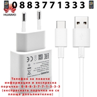 НЕМСКО Оригинално зарядно Huawei Type C 220V-5V-2A Fast Charge + ЛЕД ФЕНЕР