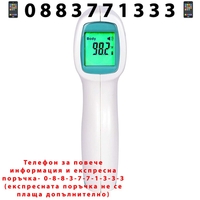 НЕМСКИ Безконтактен термометър с LED дисплей + ЛЕД ФЕНЕР