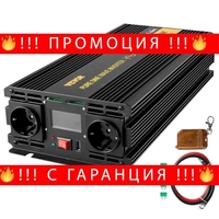 НЕМСКИ Инвертор с чиста синусоида + Подарък ЛЕД ФЕНЕР