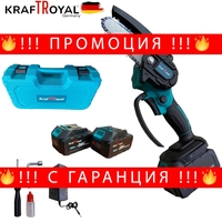 НЕМСКА Безжична Резачка за Kлони 10см Шина KraftRoyal 36V 8,0AH Верижен Трион + ЛЕД ФЕНЕР