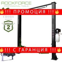 НЕМСКИ ПОДЕМНИК ДВУКОЛОНЕН ЕЛЕКТРОХИДРАВЛИЧЕН 4 ТОНА с горна синхронизация 110 – 1885мм ROCKFORCE + ЛЕД ФЕНЕР