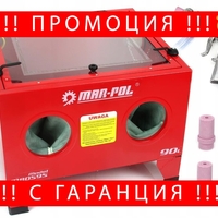 НЕМСКА Полска Пясъкоструйка кабина пясъкоструйна камера 90 литра Mar-Pol + ЛЕД ФЕНЕР