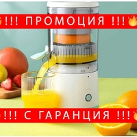 НЕМСКА Електрическа сокоизстисквачка за плодове и зеленчуци, USB, 45 W + ЛЕД ФЕНЕР