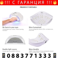 НЕМСКА Комбинирана лампа за маникюр и педикюр SUN X, Бяла, UV LED, 54W + ЛЕД ФЕНЕР