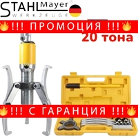 НЕМСКА ХИДРАВЛИЧНА СКОБА ЗА ЛАГЕРИ 20 ТОНА ТРИРАМЕННА STAHLMAYER + ЛЕД ФЕНЕР