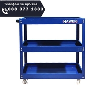 НЕМСКА Количка за Инструменти HAWEK с 3 Етажа етажерки рафта ръчна + ЛЕД ФЕНЕР