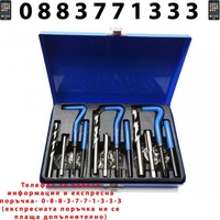 НЕМСКИ Комплект За Възстановяване На Резби 88 Части + ЛЕД ФЕНЕР