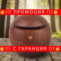 НЕМСКИ Дифузер за етерични масла Ароматизатор и овлажнител, 130 мл + ЛЕД ФЕНЕР