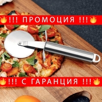 НЕМСКИ Нож за пица + ЛЕД ФЕНЕР