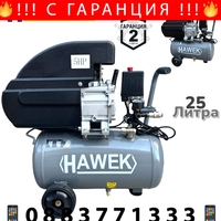 НЕМСКИ КОМПРЕСОР ЗА ВЪЗДУХ БУТАЛЕН 25 ЛИТРА 5 К.С МАСЛЕН HAWEK + ЛЕД ФЕНЕР