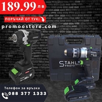 НЕМСКИ Винтоверт/Бормашина + Гайковерт/Винтоверт StahlMayer +ЛЕД ФЕНЕР