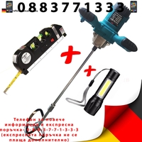 НЕМСКИ Строителен Миксер 2400W бъркалка за бетон + лазарен невелир с ролетка + USB фенер + ЛЕД ФЕНЕР