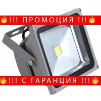НЕМСКИ LED ПРОЖЕКТОР ДЕБЕЛ 10W/30W/50W + ЛЕД ФЕНЕР