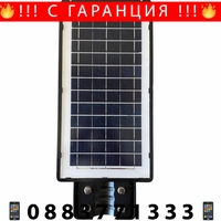 НЕМСКА УЛИЧНА СОЛАРНА ЛАМПА COBRA 250W + ЛЕД ФЕНЕР