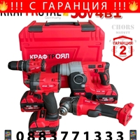НЕМСКИ 4в1 БЕЗЧЕТКОВИ ИНСТРУМЕНТИ Перфоратор/Къртач Ъглошлайф 125мм Винтоверт/Бормашина и Гайковерт/Импакт 3x Батерии KRAFTROYAL + ЛЕД ФЕНЕР