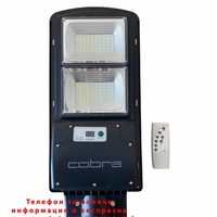НЕМСКА 3БР. УЛИЧНА СОЛАРНА ЛАМПА COBRA 250W + ЛЕД ФЕНЕР