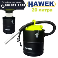 НЕМСКА Прахосмукачка за Пепел 20 литра 1200W HAWEK Електрическа + ЛЕД ФЕНЕР