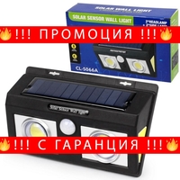 НЕМСКА Соларна лампа с ЛУПИ и сензор за движение CL-5066B + ЛЕД ФЕНЕР