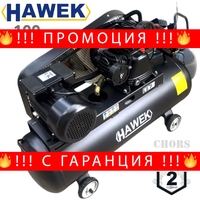 НЕМСКИ ПРОФЕСИОНАЛЕН КОМПРЕСОР ЗА ВЪЗДУХ 100 ЛИТРА МАСЛЕН HAWEK HW-3012 + ЛЕД ФЕНЕР