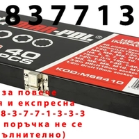 НЕМСКИ Полски Комплект Битове 40 броя Торкс имбус Mar – Pol + ЛЕД ФЕНЕР