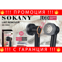 НЕМСКА Машинка за мъхчета SOKANY SK-12004 акумулаторна + ЛЕД ФЕНЕР