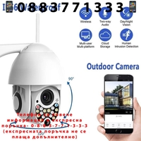 НЕМСКА ВОДОУСТОЙЧИВА WIFI FULL HD 2.0MP 17 LED 355° въртяща камера с Motion Tracking + ЛЕД ФЕНЕР