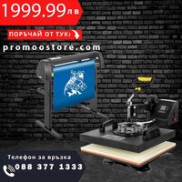 НЕМСКА Машина за рязане на винил + ЛЕД ФЕНЕР